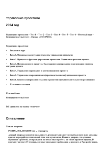 Управление проектами: Тесты и Оглавление