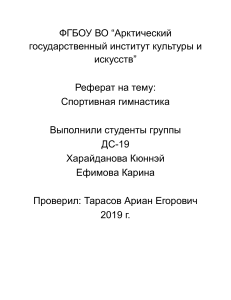 Спортивная гимнастика: история, правила, влияние на организм
