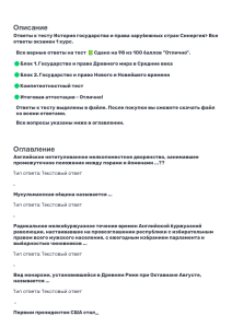 Ответы на тест: История государства и права зарубежных стран