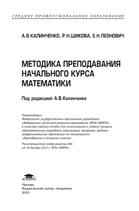 Методика преподавания начального курса математики