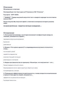 Тест по психологии с ответами: лидерство, коммуникация