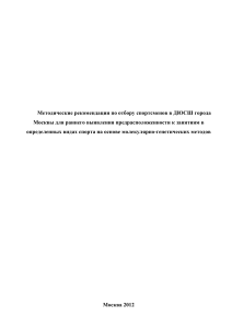Отбор спортсменов: генетические методы в ДЮСШ Москвы