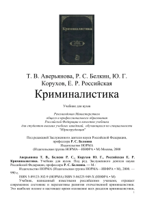 Учебник по криминалистике для студентов-юристов