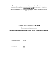 Основы проектной деятельности: Рабочая программа УрФУ