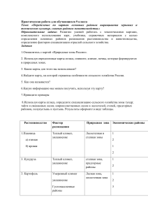 Практическая работа: Сельское хозяйство России, 9 класс