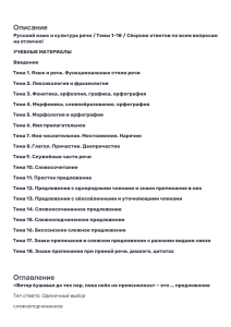 Русский язык: ответы на вопросы по культуре речи