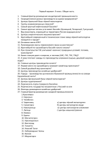 Контрольная работа по географии, 9 класс