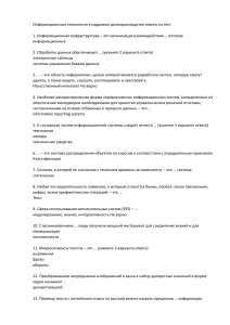 Информационные технологии в кадровом делопроизводстве ответы на тест