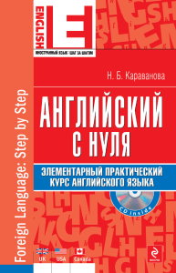 UseMind.org angliyskiy-s-nulya-elementarnyy-prakticheskiy-kurs2012