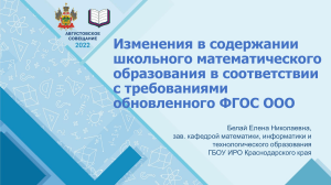 ФГОС ООО: Изменения в математическом образовании