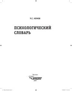 Psychological Dictionary by R.S. Nemov