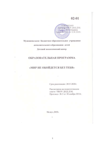 Экологическая образовательная программа для детей