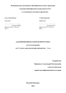 Естествознание 7 класс: Адаптированная программа для УО