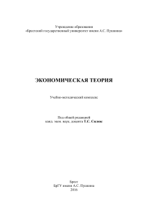 Экономическая теория: Учебно-методический комплекс