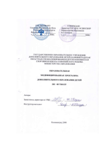 Учебная программа по футболу для ДЮСШОР