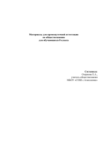 Контрольная работа по обществознанию, 8 класс