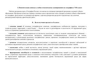 География России 8 класс: учебно-тематическое планирование