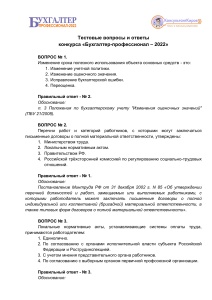 Тест для бухгалтеров: вопросы и ответы, 2022