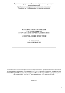 Физиотерапия в педиатрии: метод. рекомендации