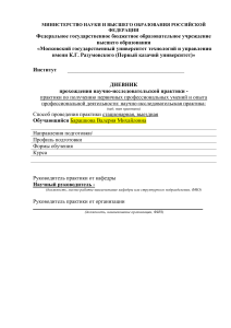 Дневник научно-исследовательской практики аспиранта