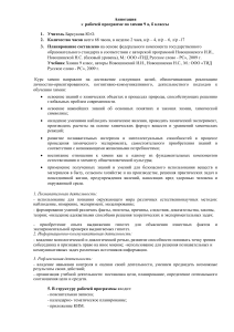 Аннотация к рабочей программе по химии 9 класс