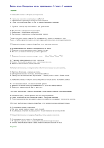 Тест по русскому языку: Однородные члены (3-4 класс)