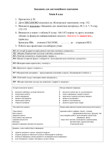 Химия 8 класс: Задания для дистанционного обучения