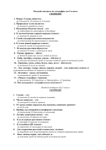 Контрольная работа по географии 5-6 класс