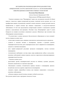 Пищеварение: Методические рекомендации для 8 класса