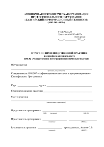 Отчет по практике: Интеграция программных модулей