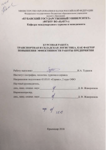 Транспортная и складская логистика: курсовая работа