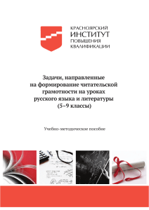 Задачи по русскому языку и литературе 5-9 классы