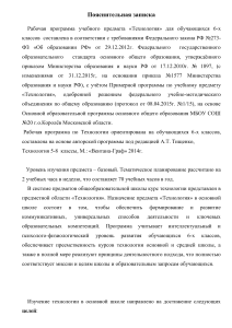 Рабочая программа по технологии 6 класс ФГОС