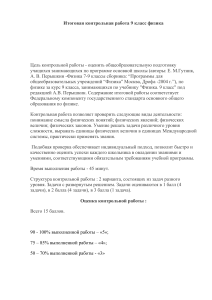 Контрольная работа по физике (9 класс)