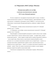 Контрольные работы по алгебре 10-11 класс