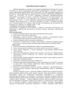 Рабочая программа по геометрии 8 класс