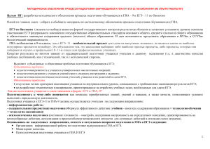 Подготовка к ГИА/ЕГЭ по биологии: методическое обеспечение