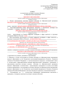 Заявка на целевое обучение: Нейрохирургия