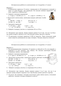 Контрольная работа по математике, 4 класс