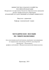 Микроэкономика: Методическое пособие для магистров