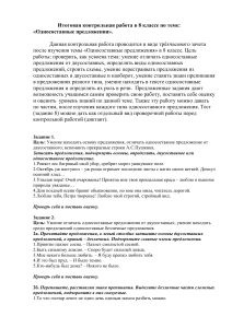 Контрольная работа по односоставным предложениям, 8 класс