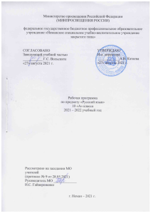 Программа по русскому языку, 10 класс