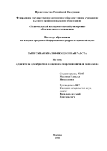 Движение декабристов: оценки современников и потомков