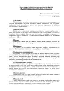 Темы проектов по физике: Турнир Юных Физиков