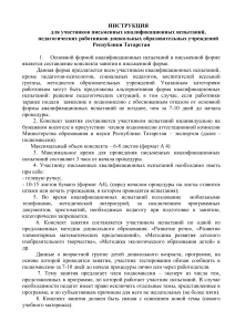Инструкция для педагогов ДОУ: квалификационные испытания
