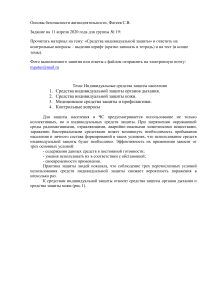 Средства индивидуальной защиты населения