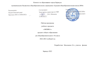 Рабочая программа по физике 10 класс