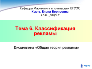 Классификация рекламы: презентация по общей теории
