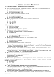 Тест: Основы здорового образа жизни