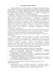 Рабочая программа по геометрии 7-9 классы